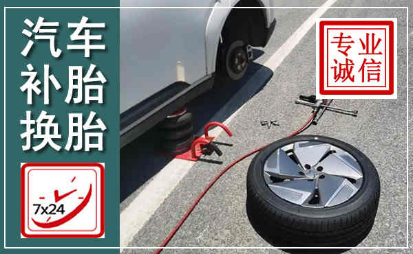铜川汽车换轮胎,附近上门换轮胎电话