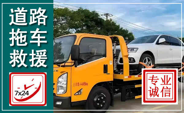 铜川拖车救援,汽车救援拖车电话