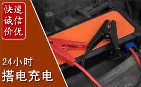 铜川汽车搭电场景与案例