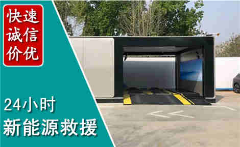 铜川新能源汽车救援场景与案例